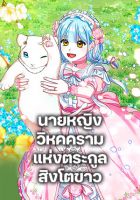 Lady Blue Bird of the White Lion Family - Manhwa, Fantasy, Romance, Shoujo